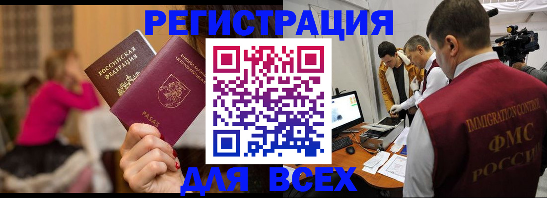 прописка законно в Нальчике