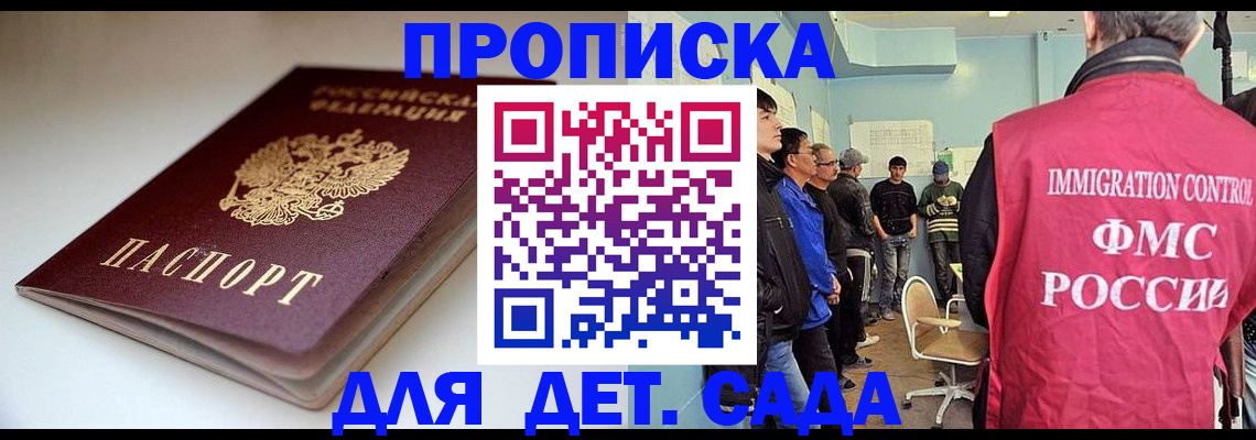 регистрация для дет. сада в Нальчике